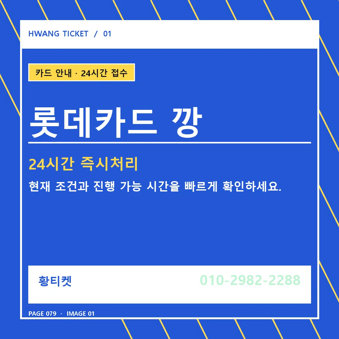 롯데카드 깡 안내 1