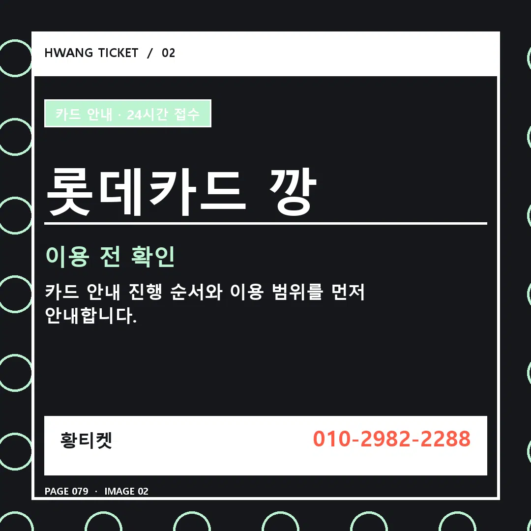 롯데카드 깡 안내 2