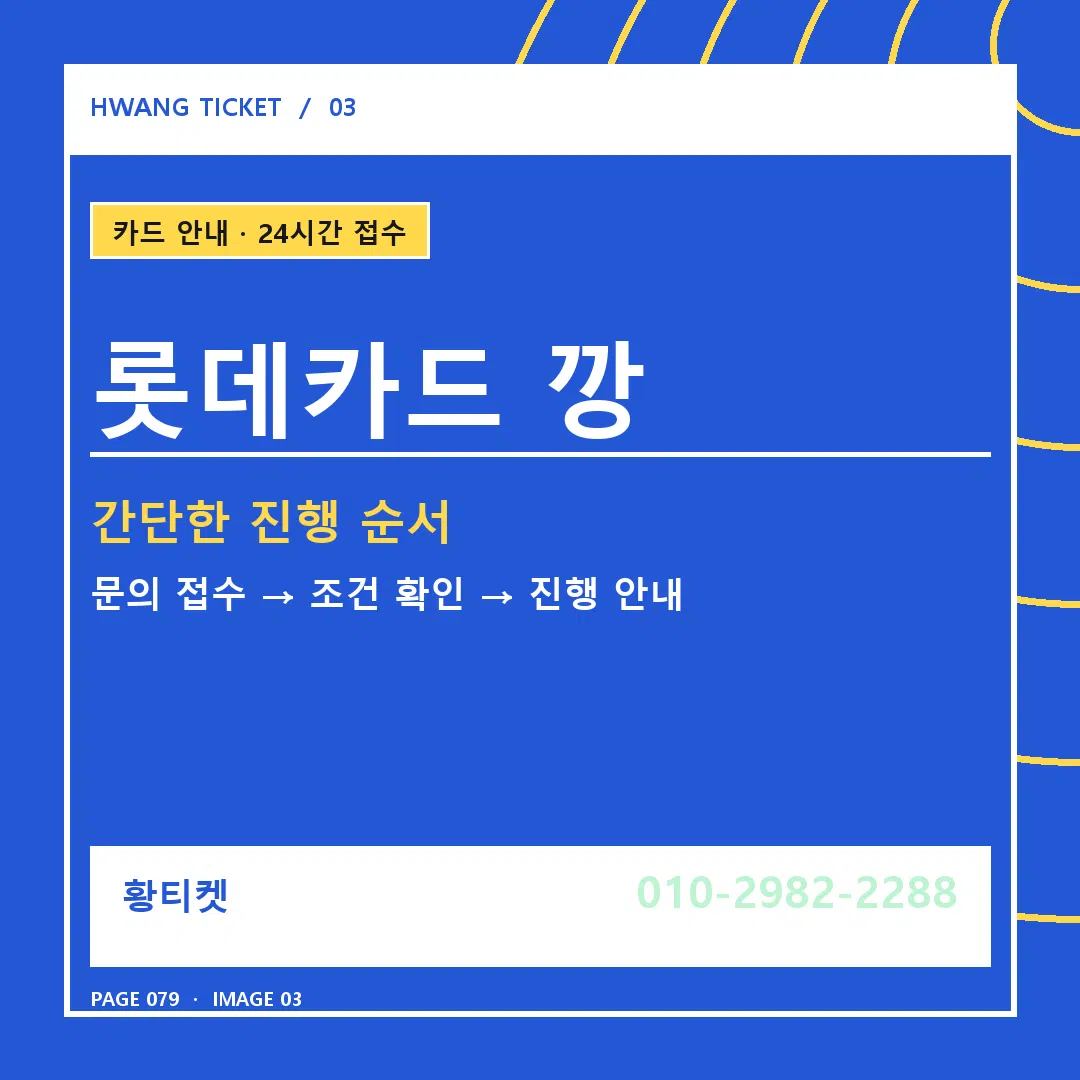 롯데카드 깡 안내 3