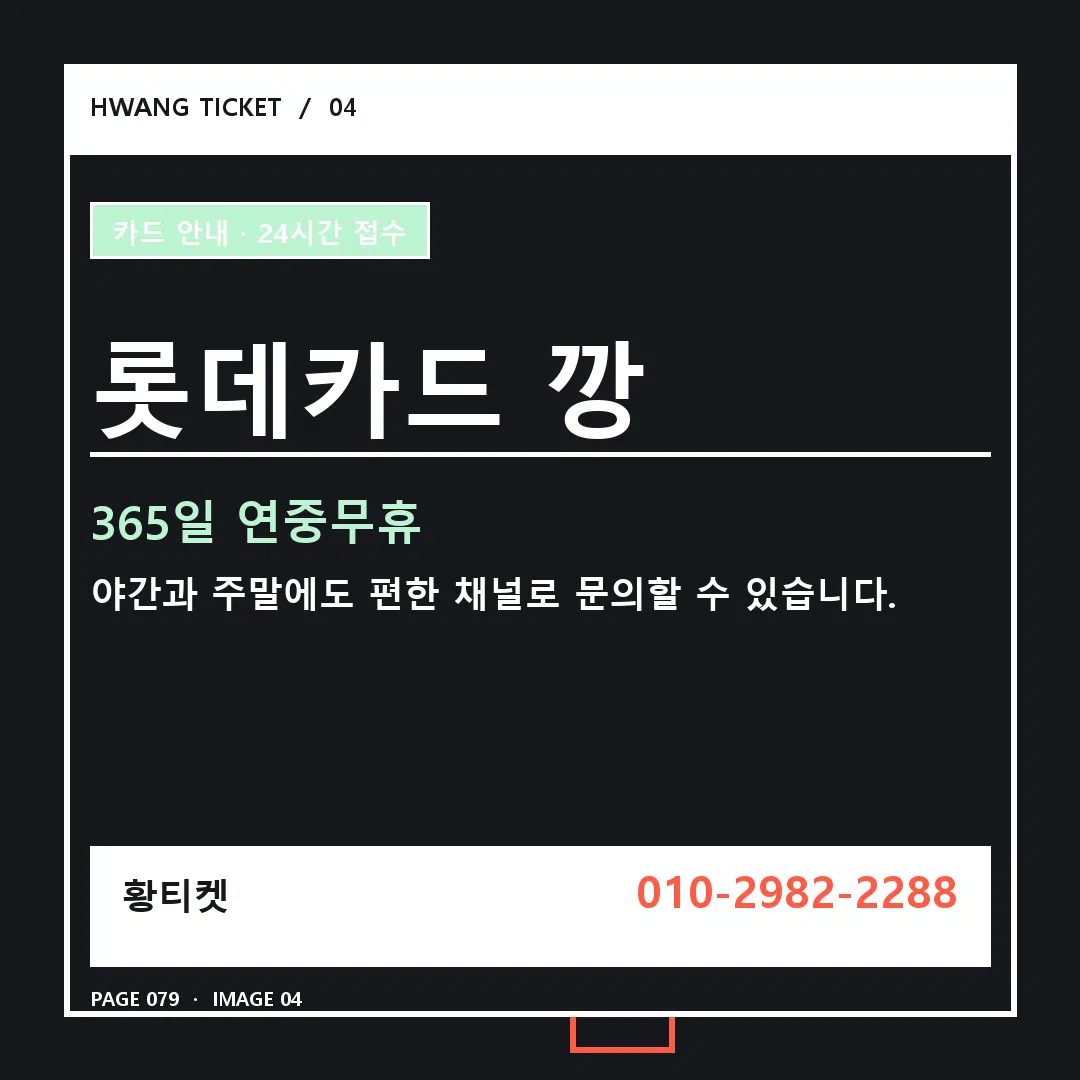 롯데카드 깡 안내 4