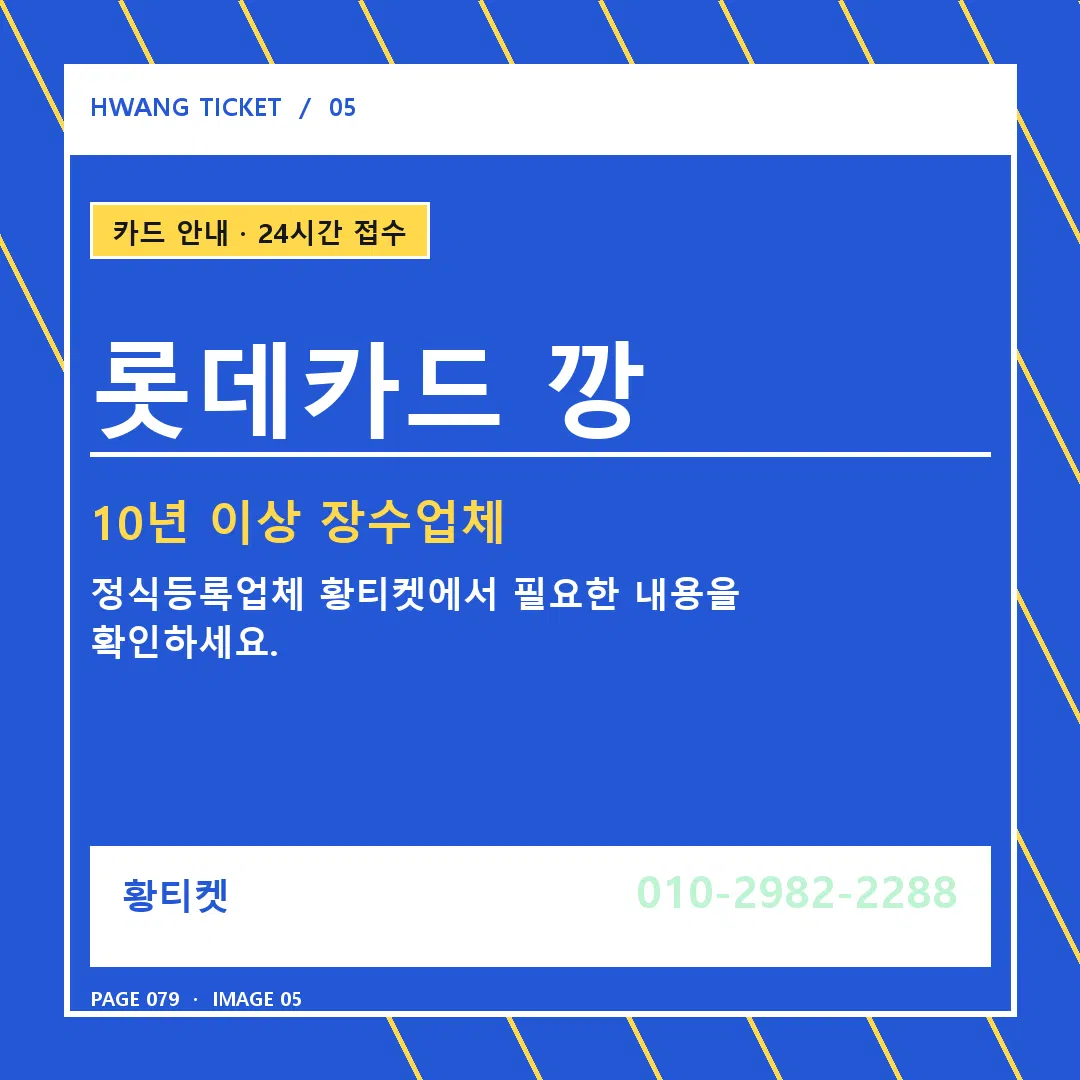 롯데카드 깡 안내 5