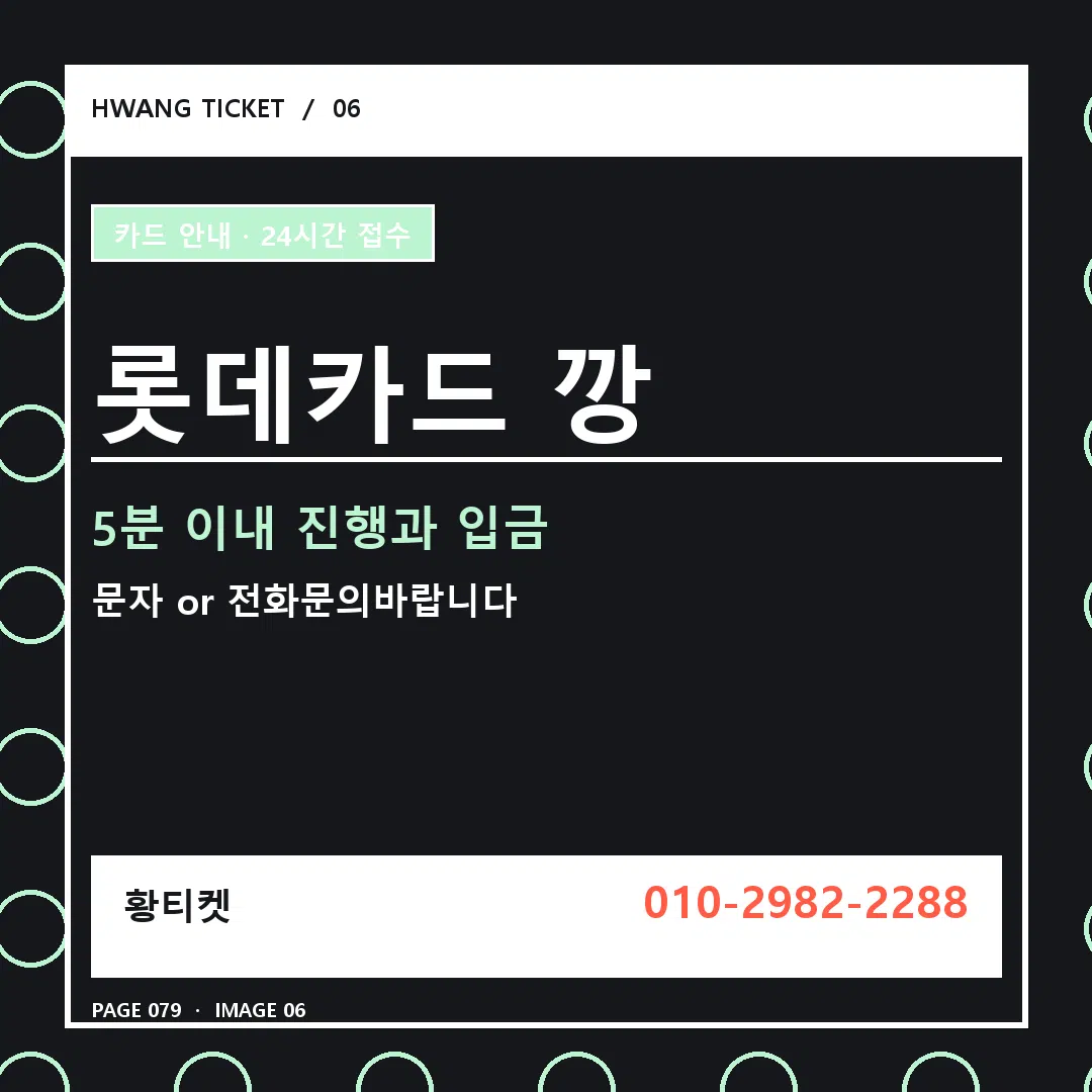 롯데카드 깡 안내 6