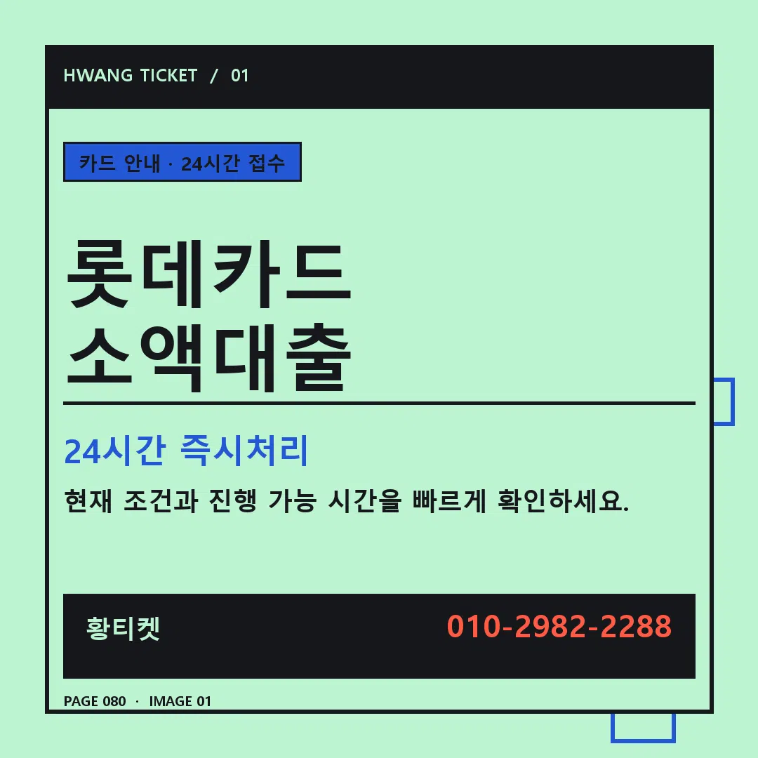 롯데카드 소액대출 안내 1