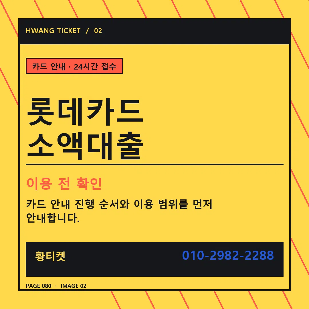 롯데카드 소액대출 안내 2
