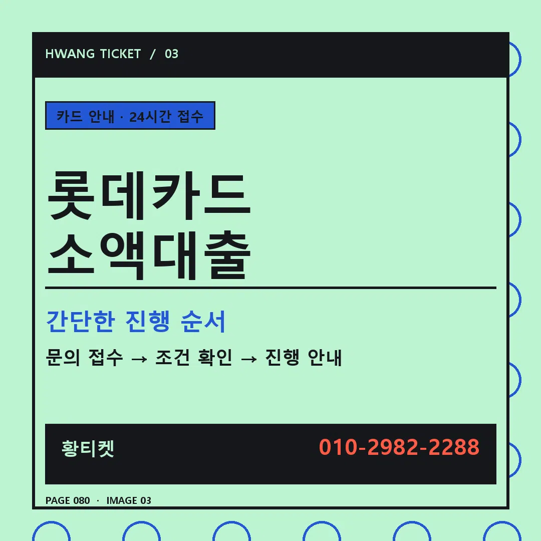 롯데카드 소액대출 안내 3