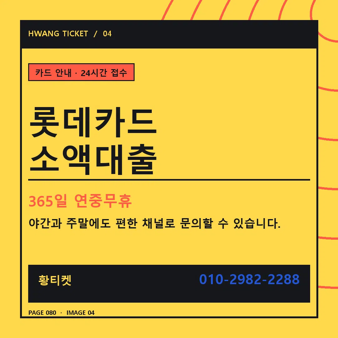 롯데카드 소액대출 안내 4