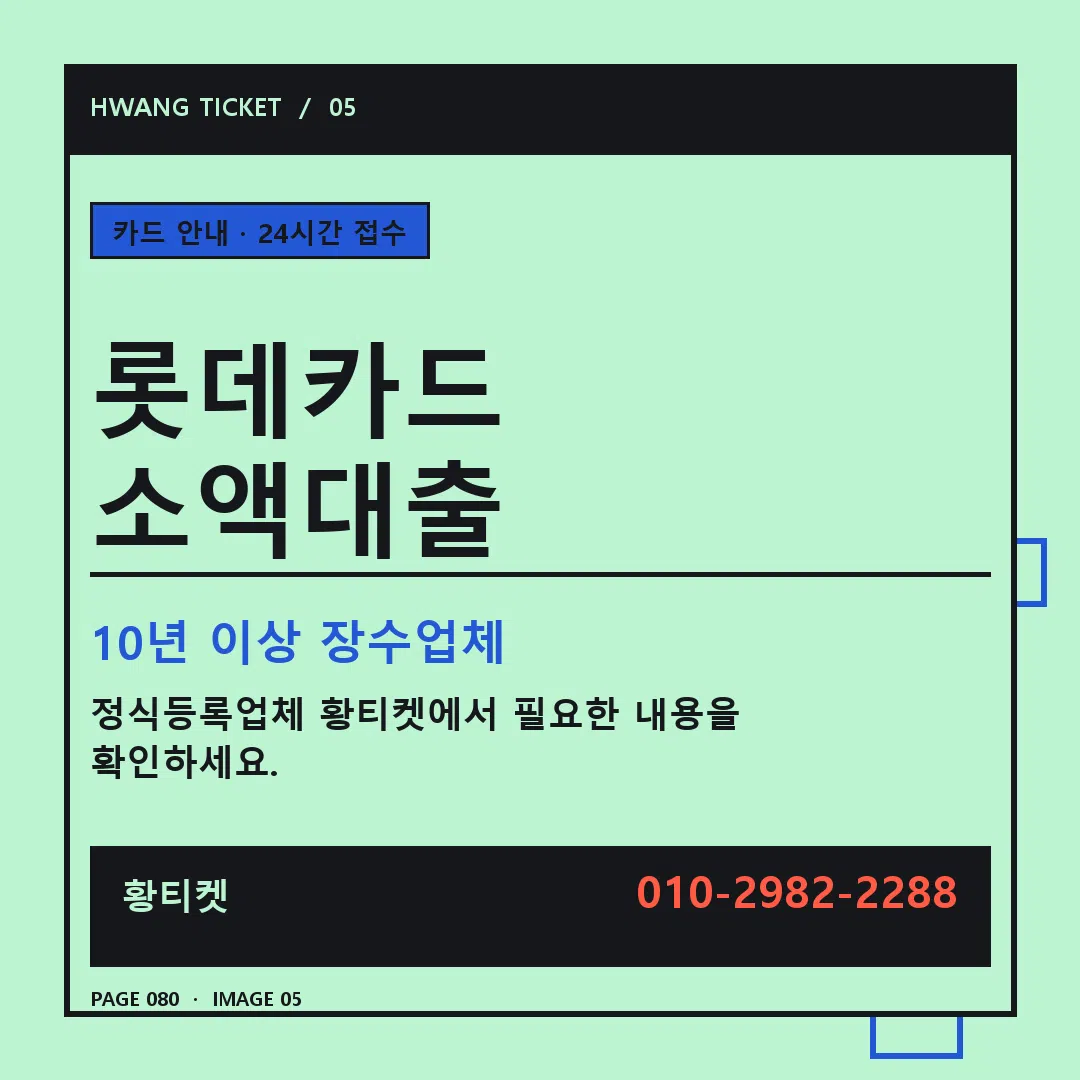 롯데카드 소액대출 안내 5