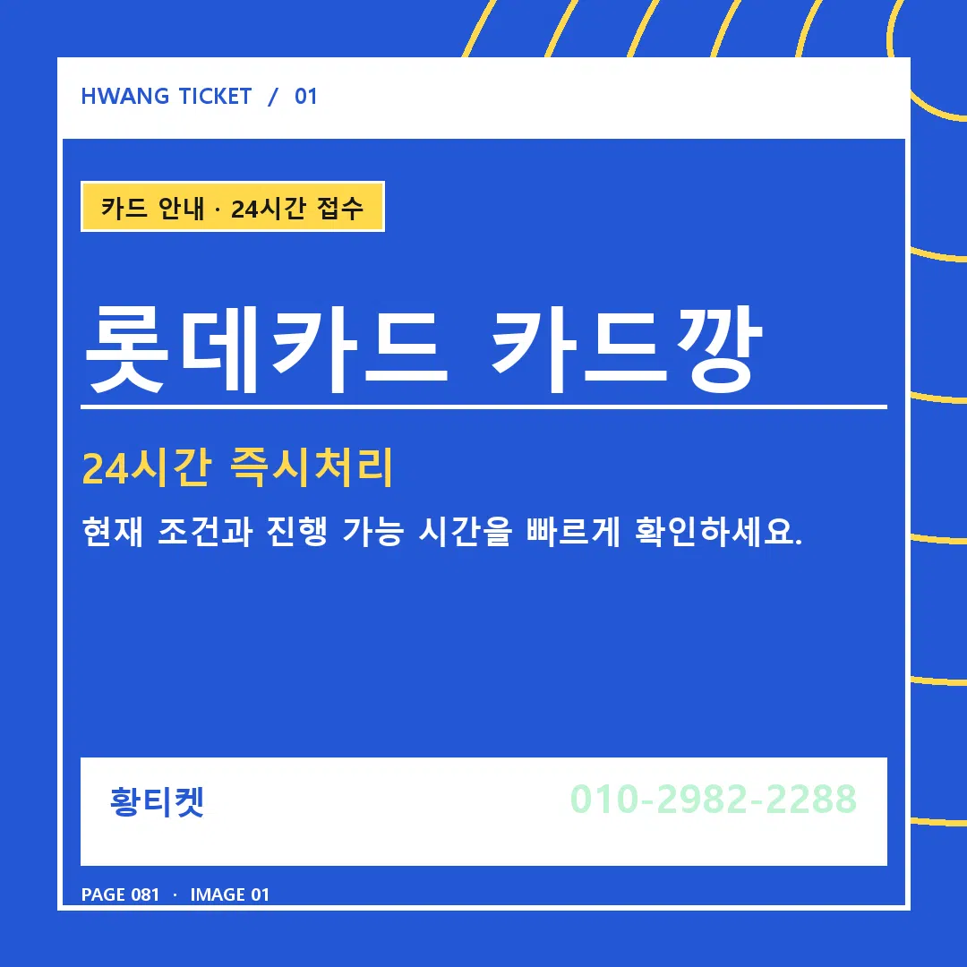 롯데카드 카드깡 안내 1