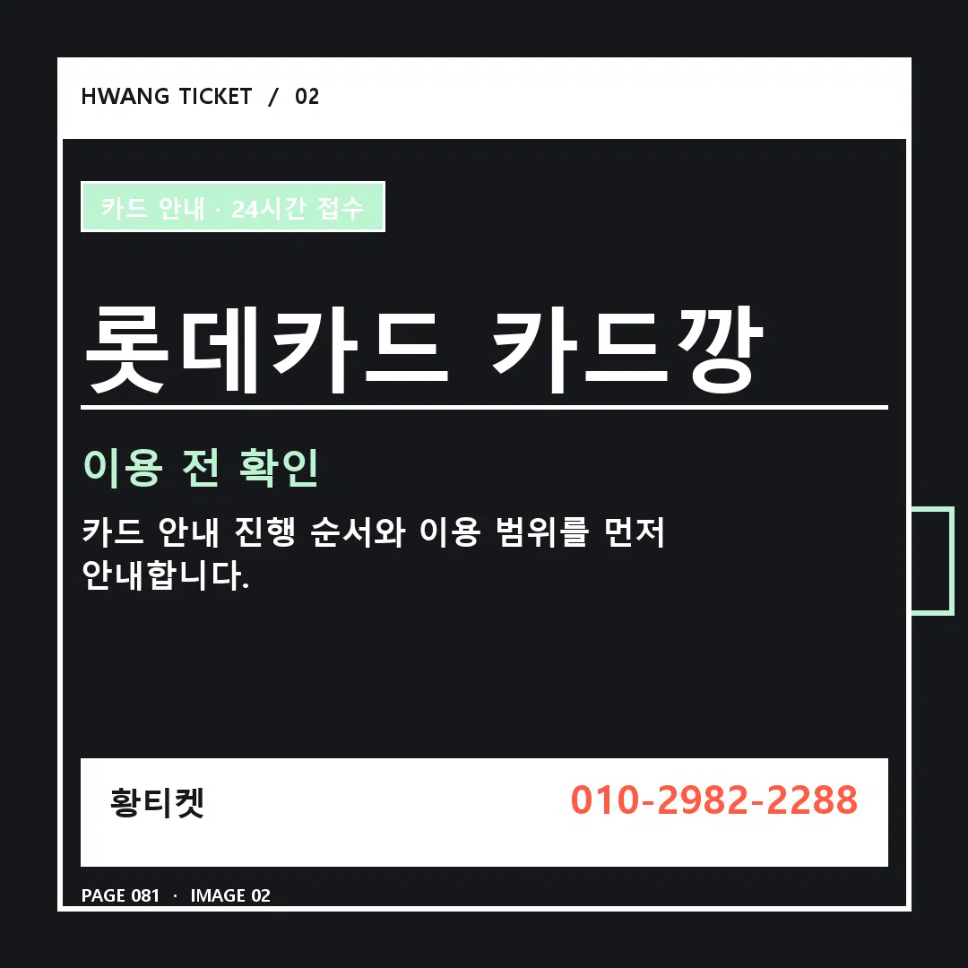 롯데카드 카드깡 안내 2