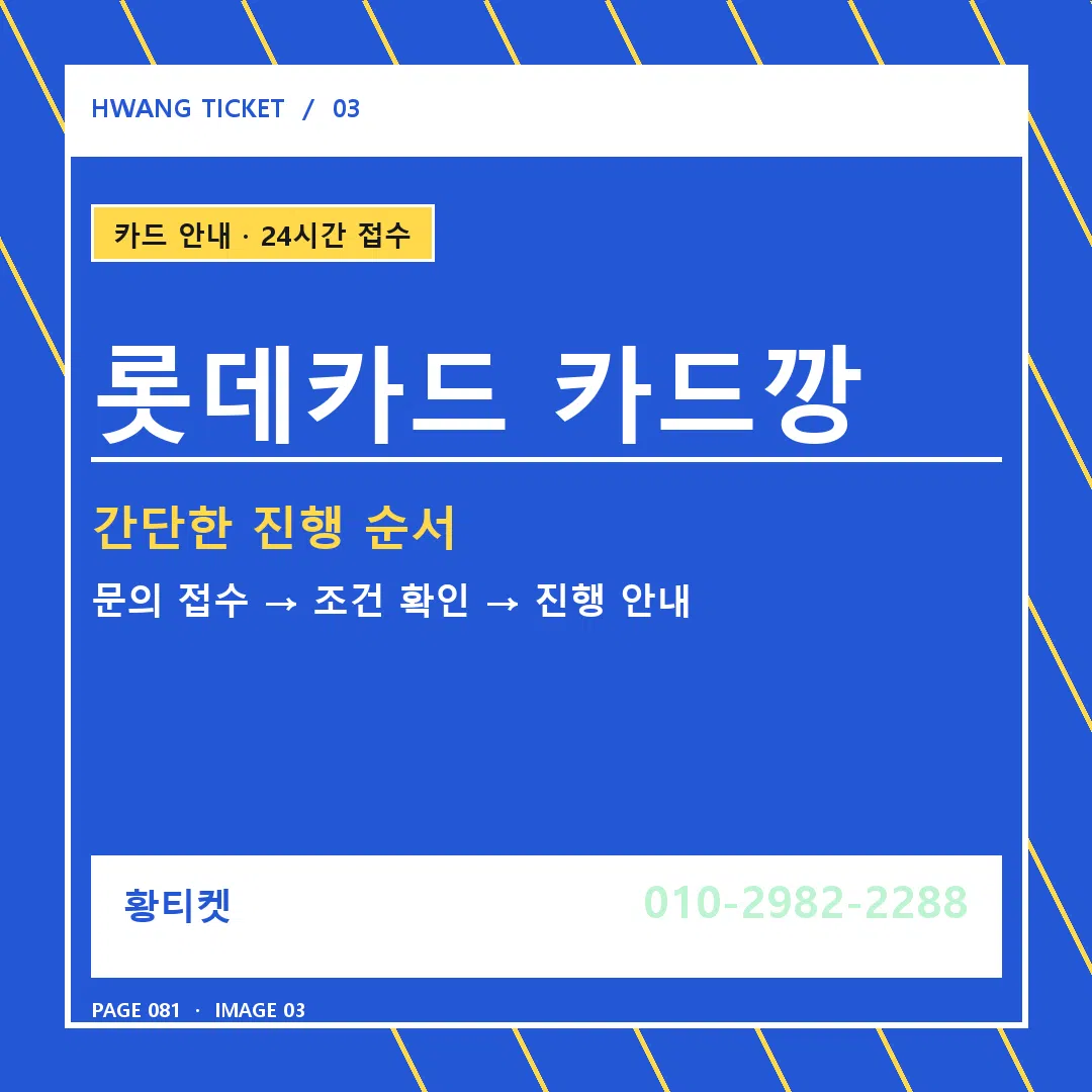 롯데카드 카드깡 안내 3