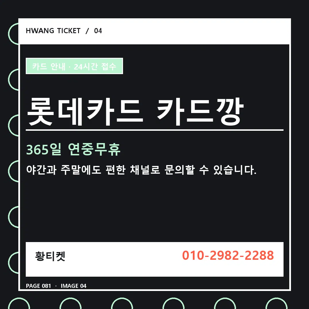 롯데카드 카드깡 안내 4