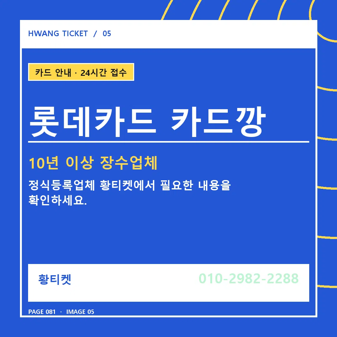 롯데카드 카드깡 안내 5
