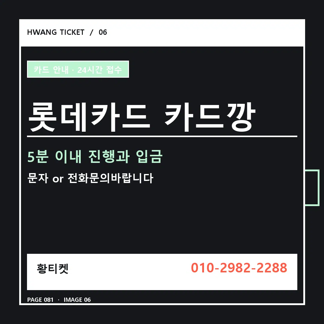 롯데카드 카드깡 안내 6