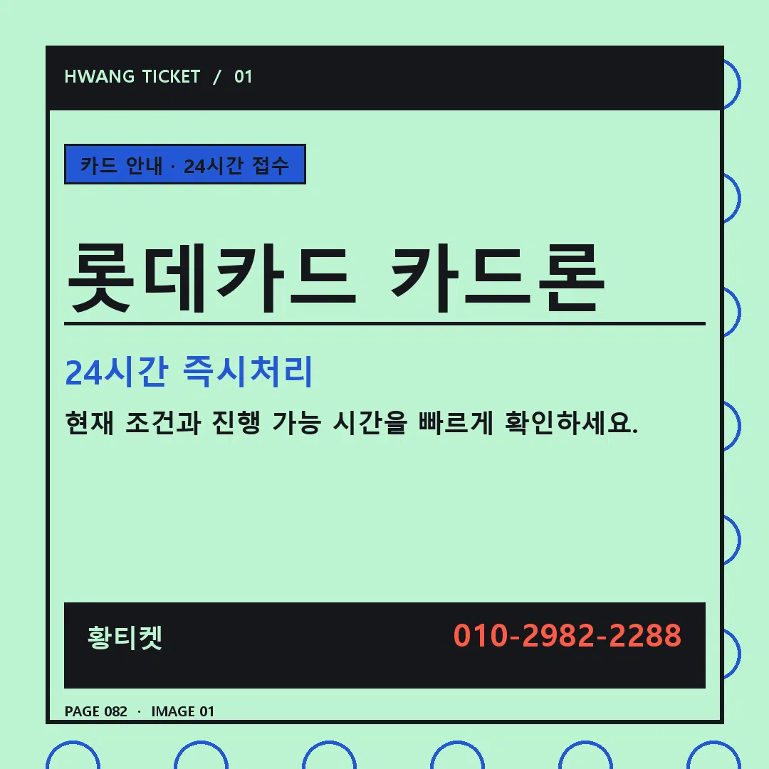롯데카드 카드론 안내 1