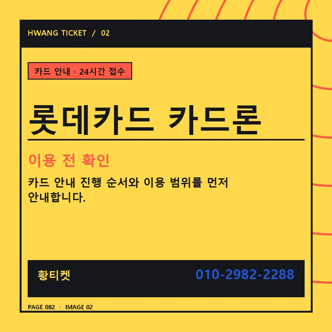 롯데카드 카드론 안내 2
