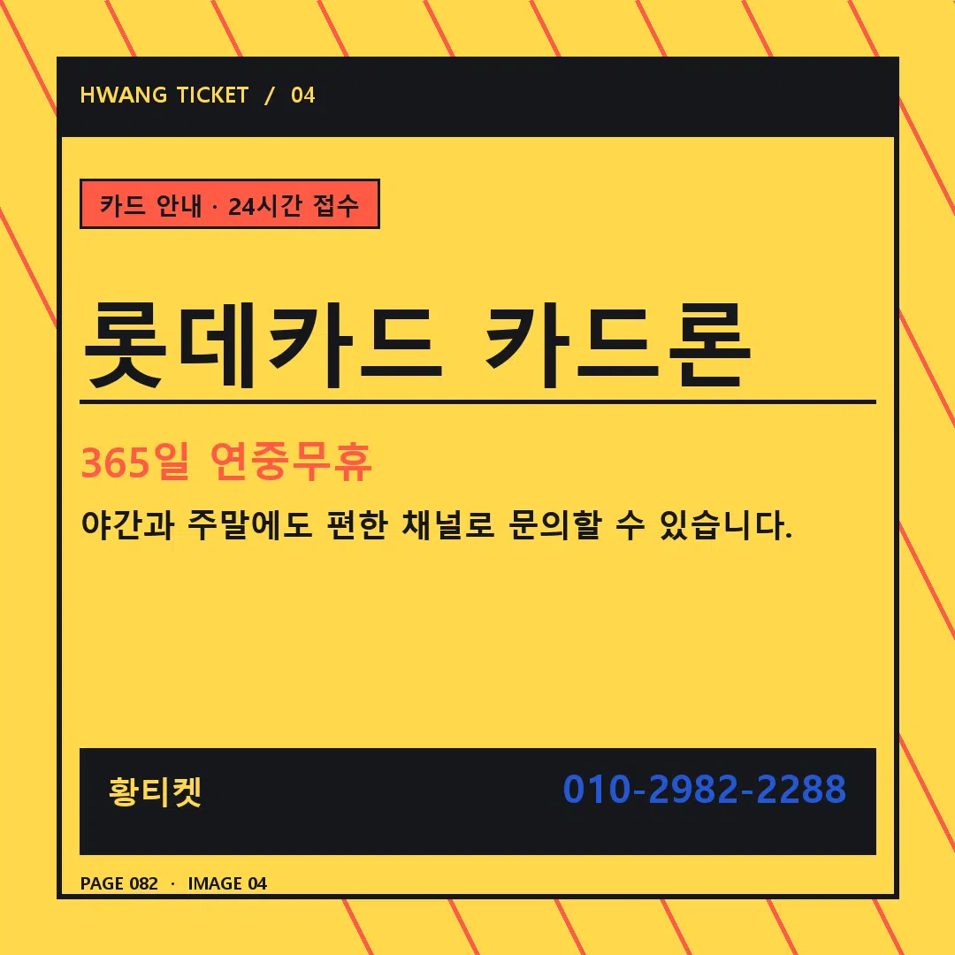 롯데카드 카드론 안내 4