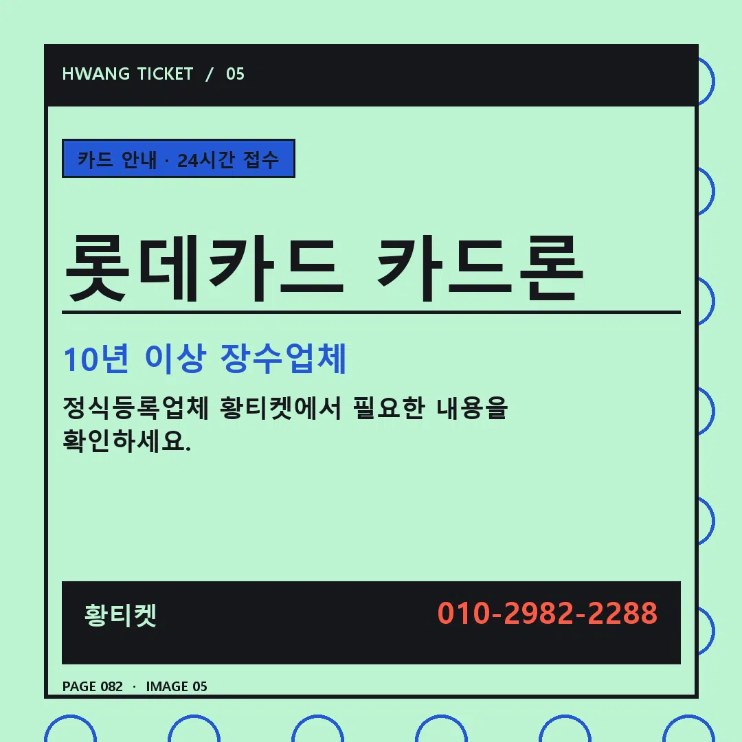 롯데카드 카드론 안내 5