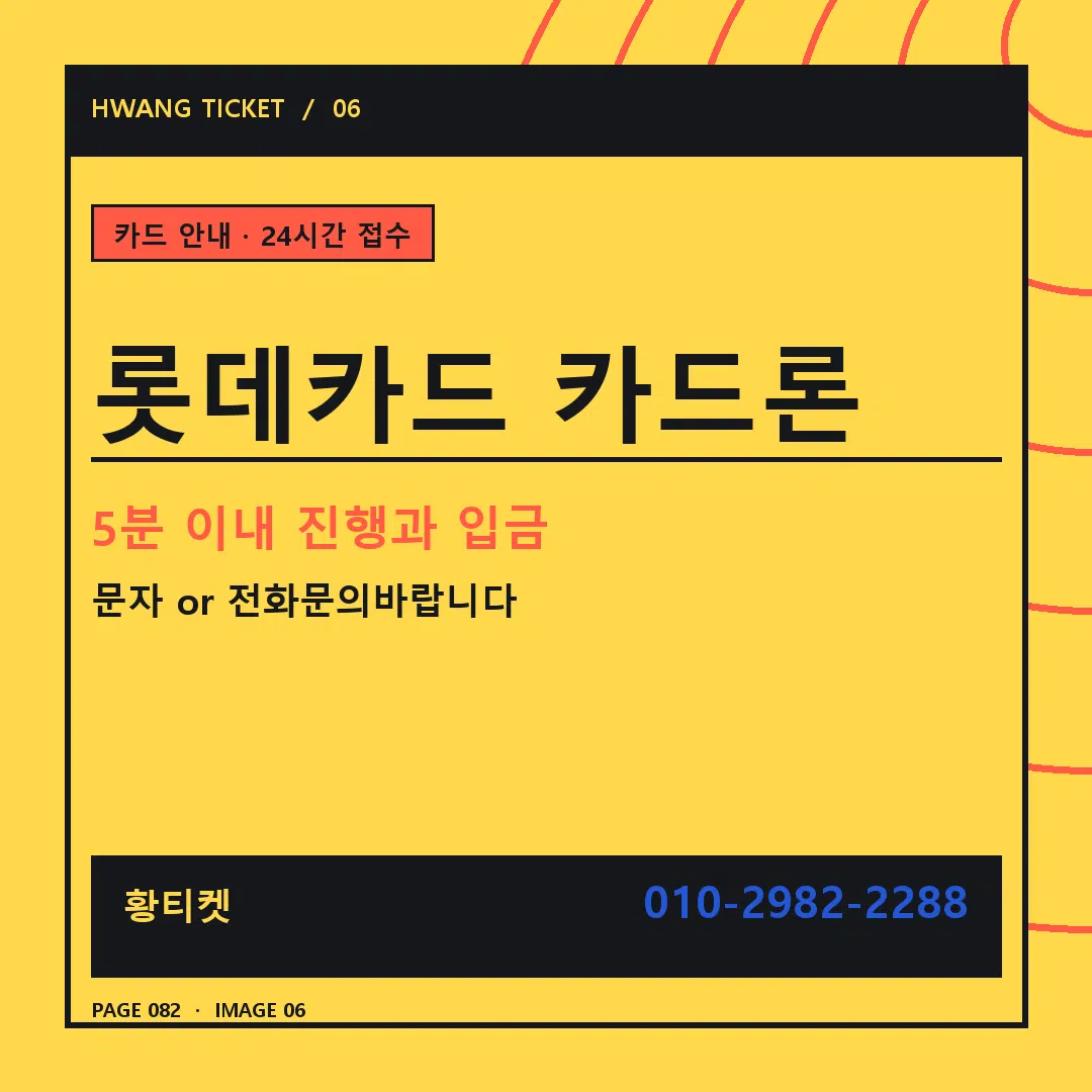 롯데카드 카드론 안내 6