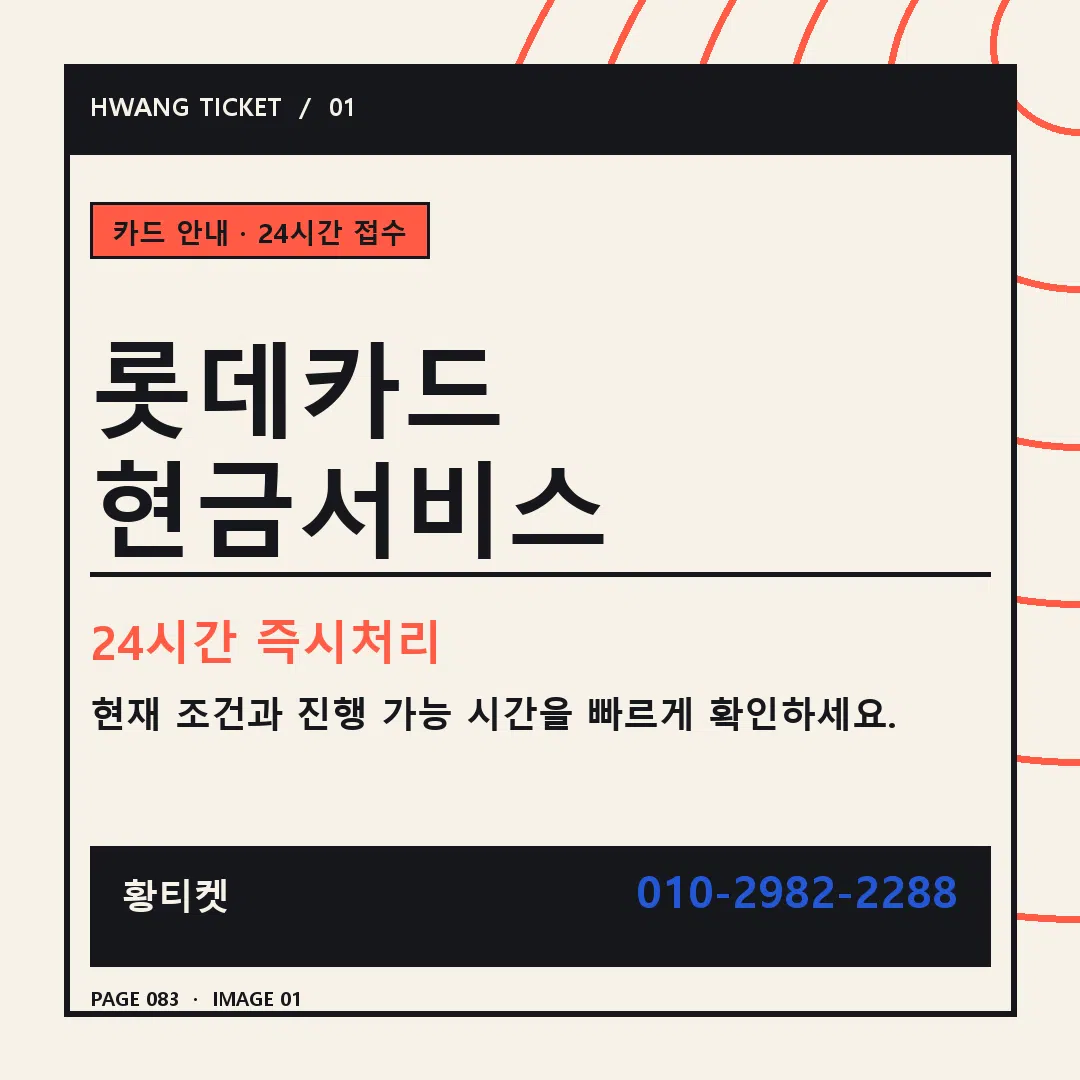 롯데카드 현금서비스 안내 1