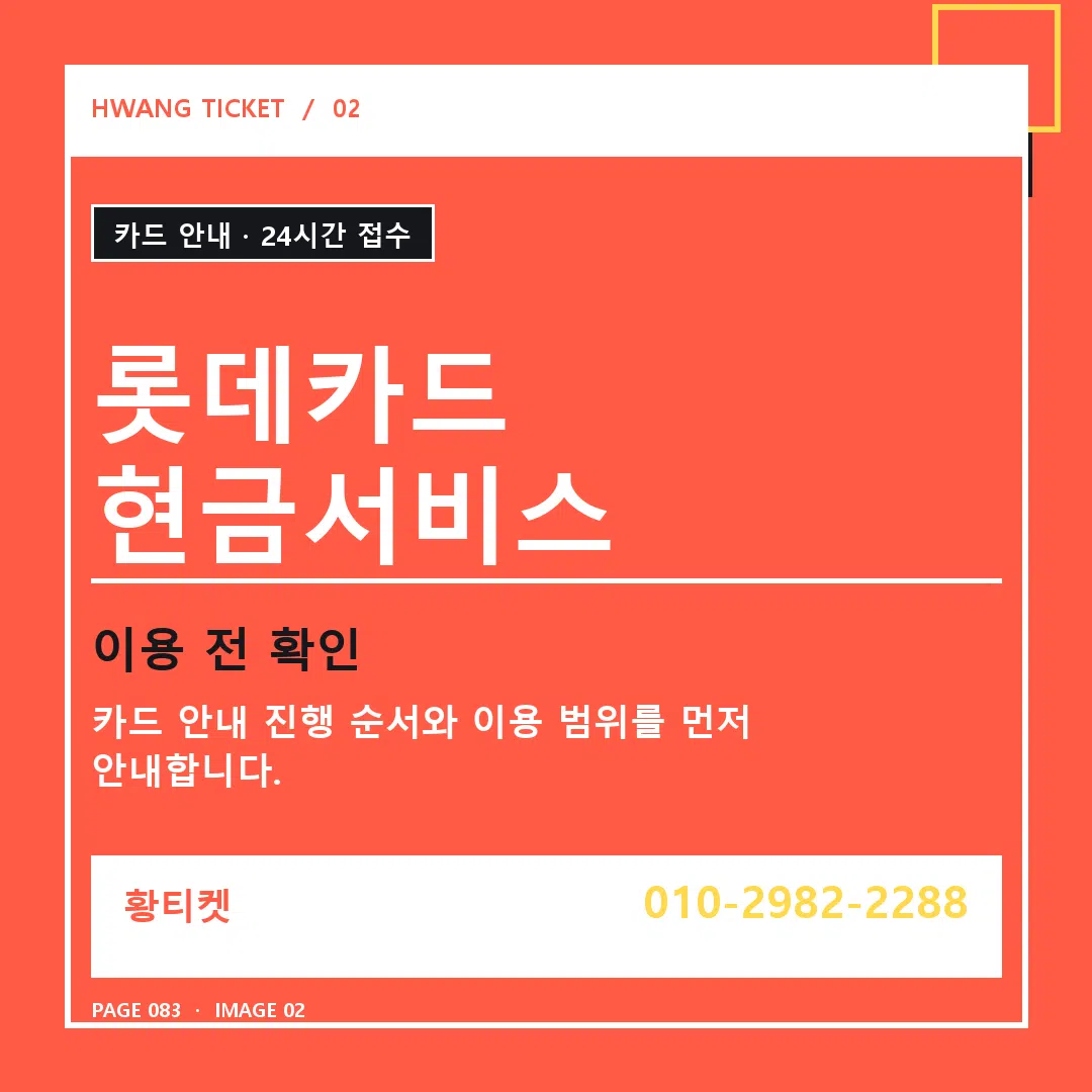 롯데카드 현금서비스 안내 2