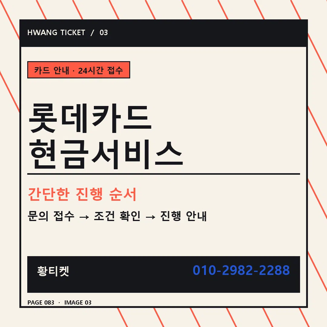 롯데카드 현금서비스 안내 3
