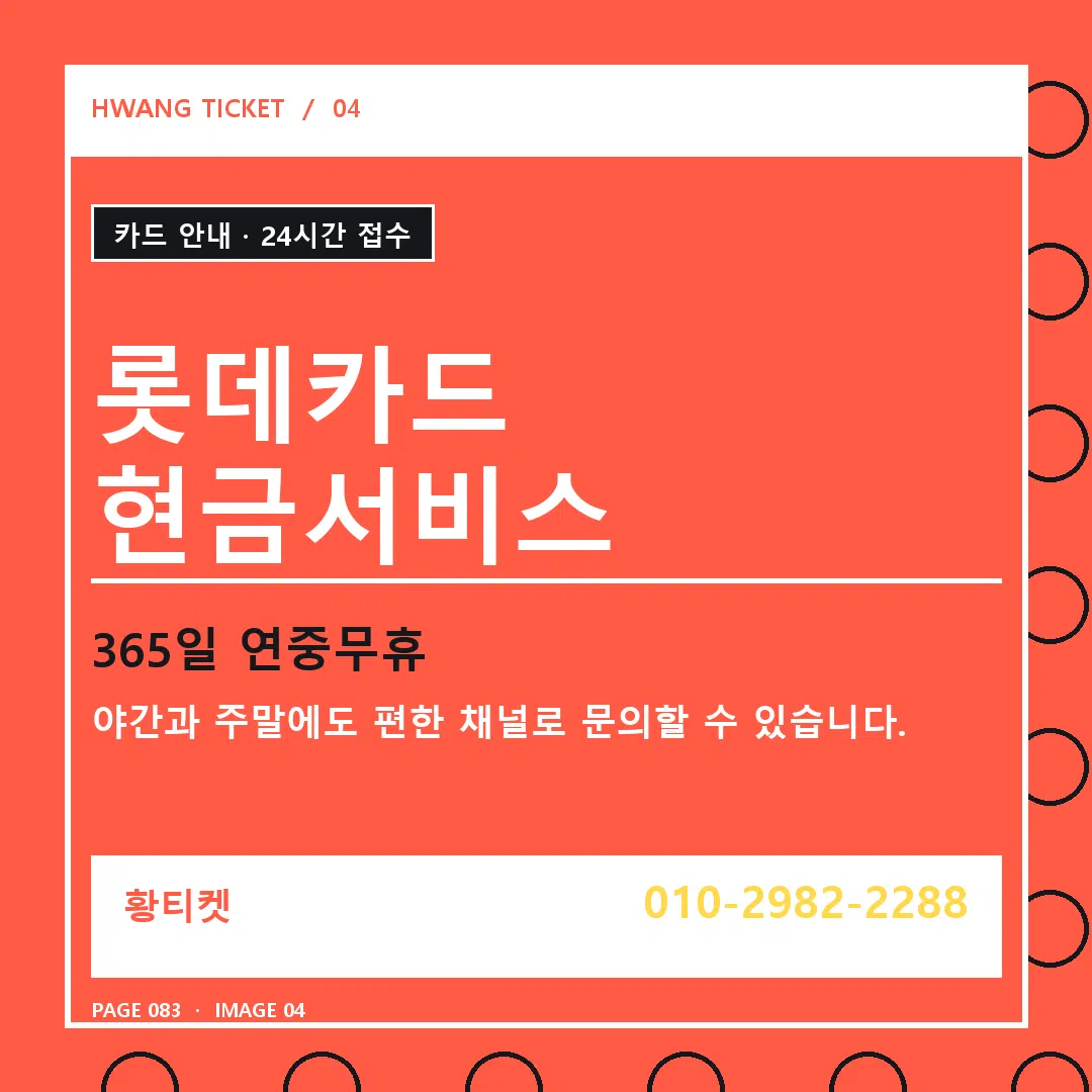 롯데카드 현금서비스 안내 4