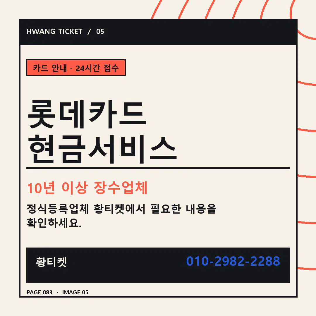 롯데카드 현금서비스 안내 5