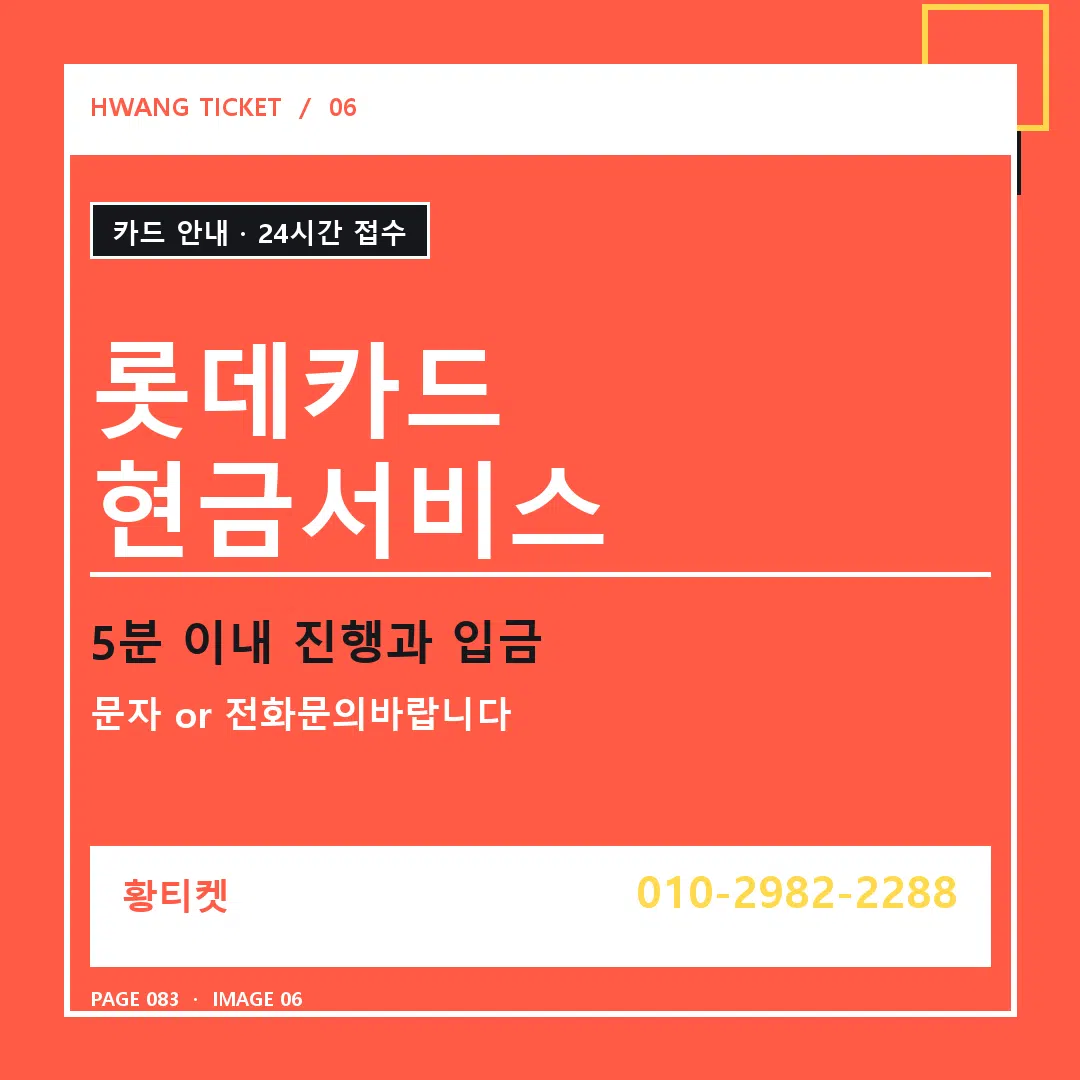 롯데카드 현금서비스 안내 6