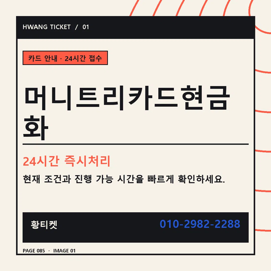 머니트리카드현금화 안내 1
