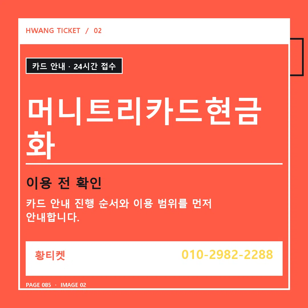 머니트리카드현금화 안내 2