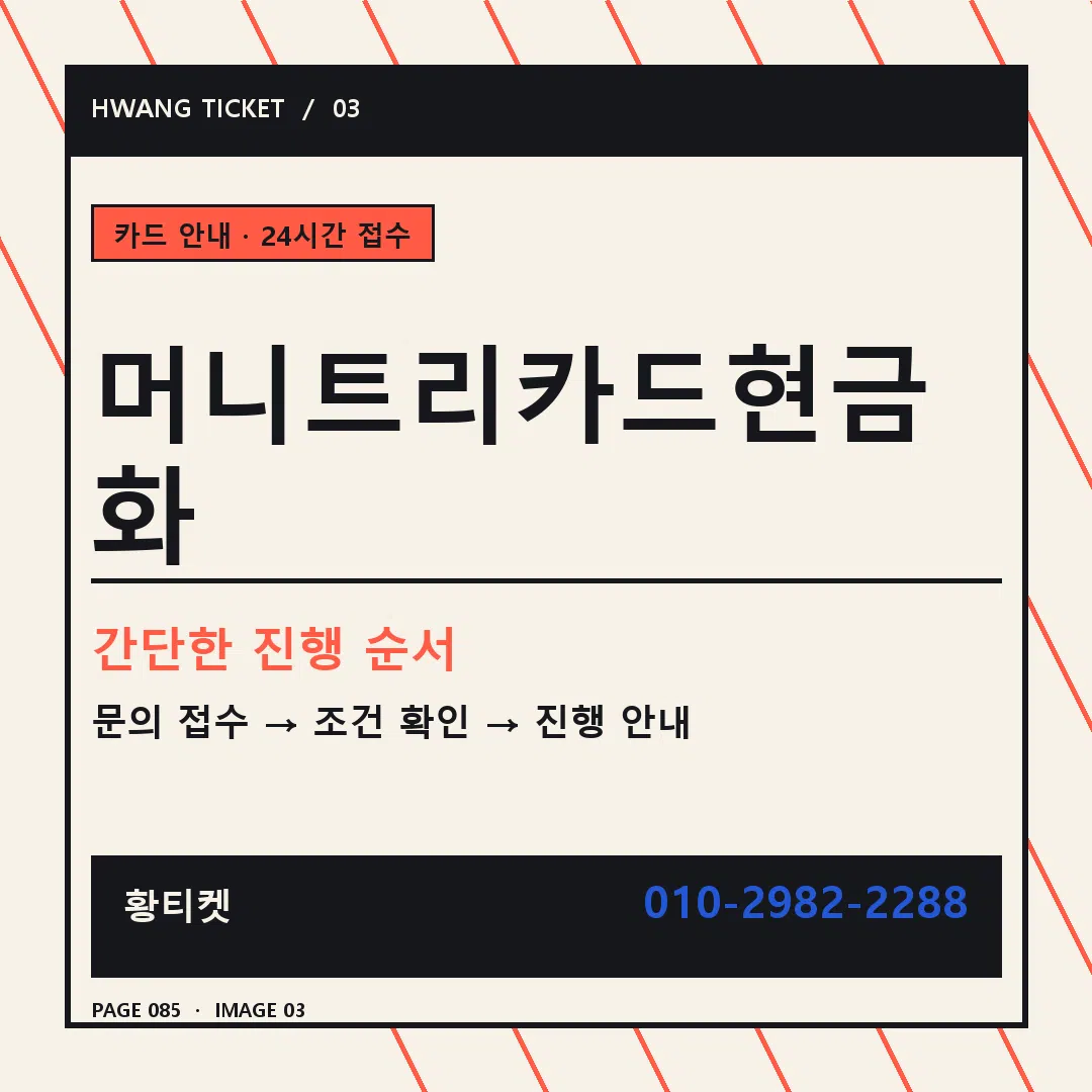 머니트리카드현금화 안내 3