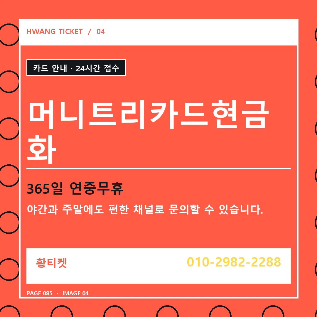 머니트리카드현금화 안내 4