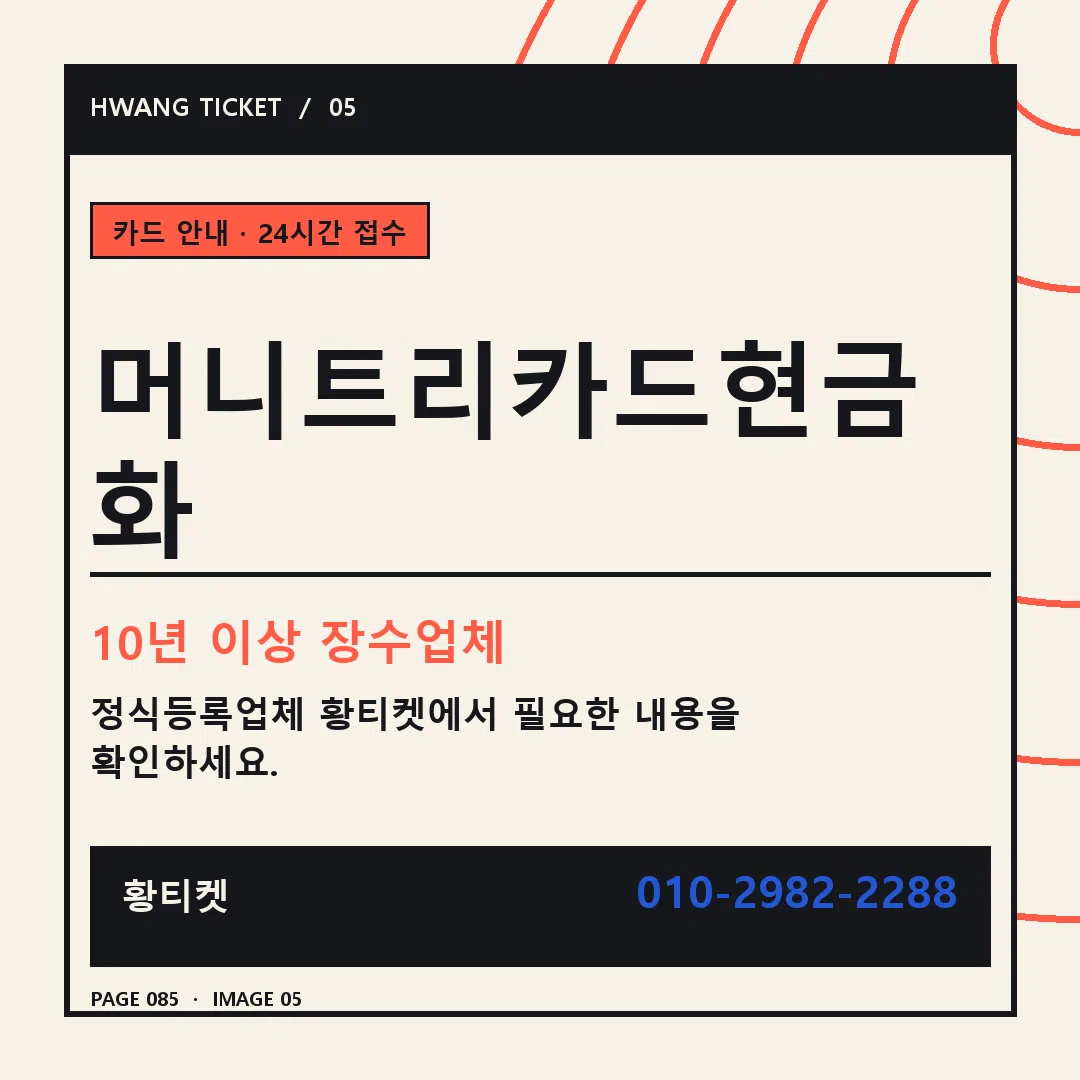 머니트리카드현금화 안내 5