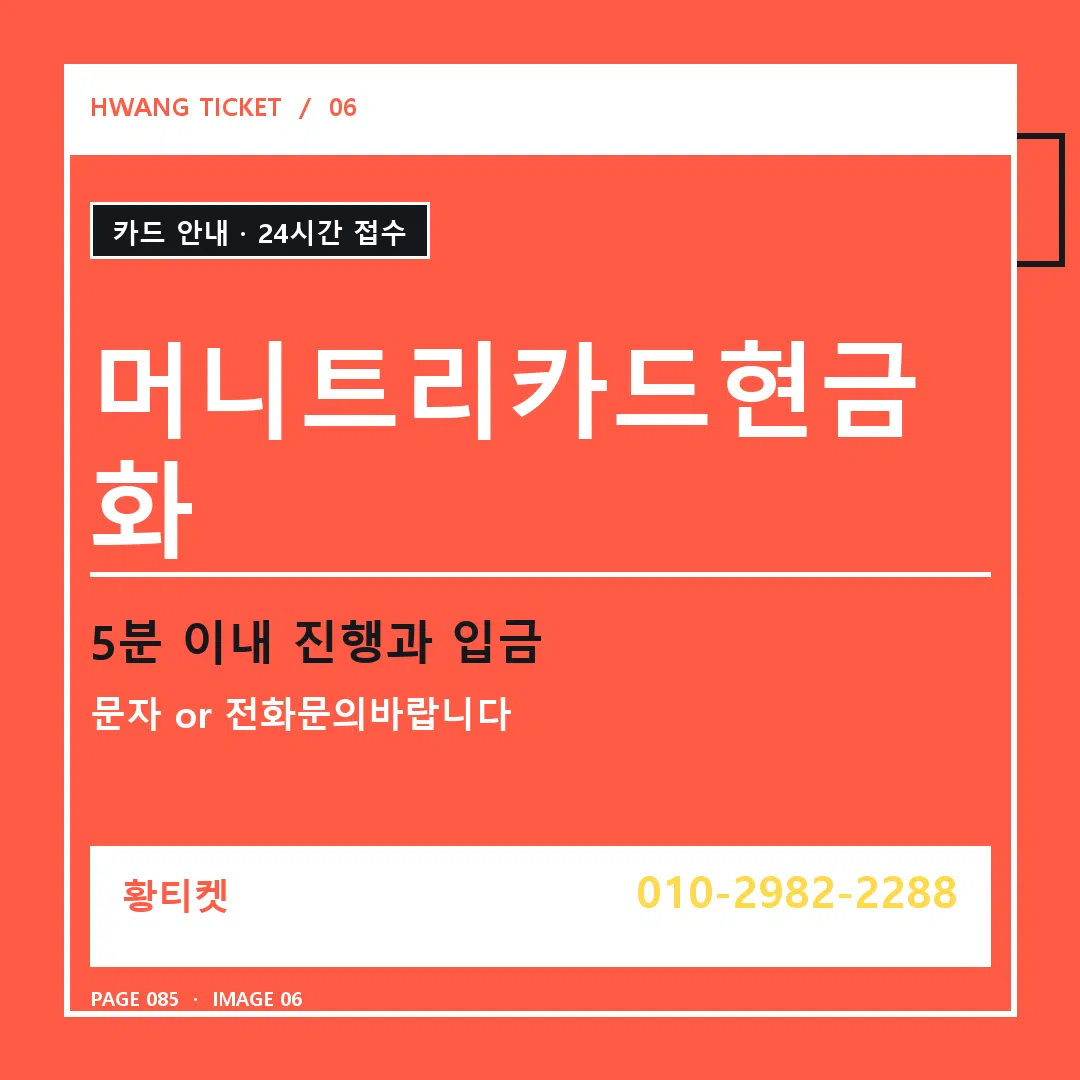 머니트리카드현금화 안내 6