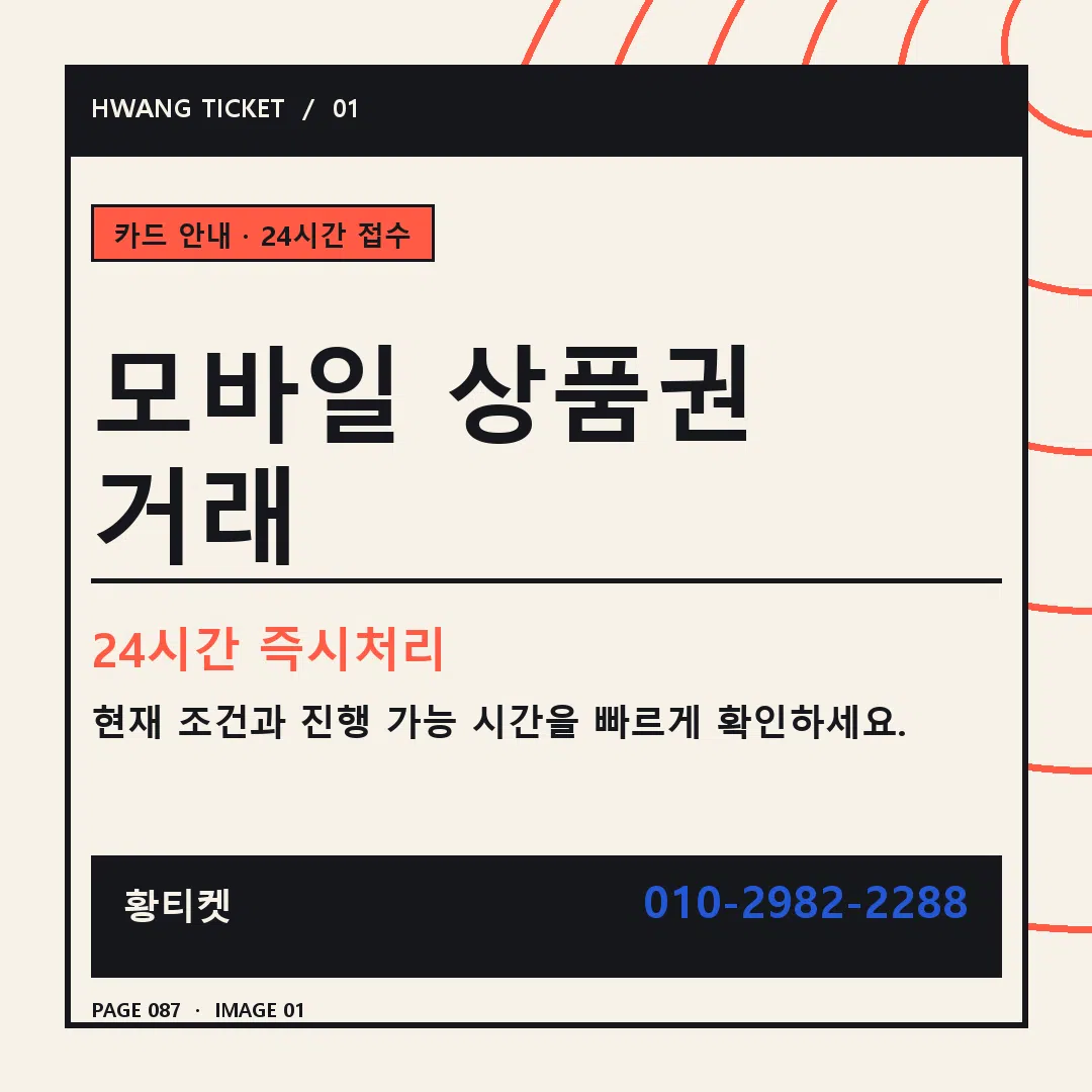 모바일 상품권 거래 안내 1