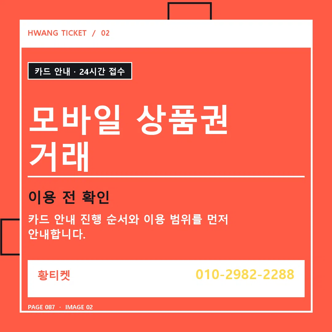 모바일 상품권 거래 안내 2