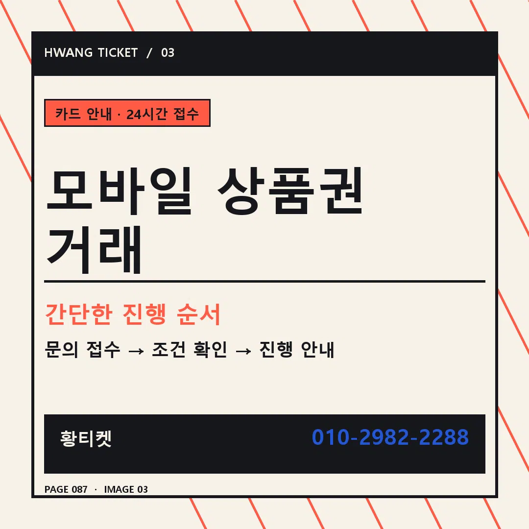 모바일 상품권 거래 안내 3