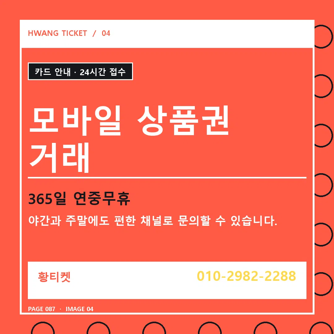 모바일 상품권 거래 안내 4