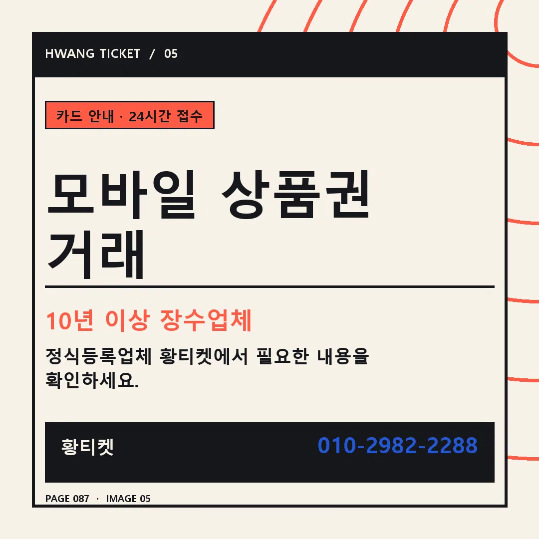 모바일 상품권 거래 안내 5