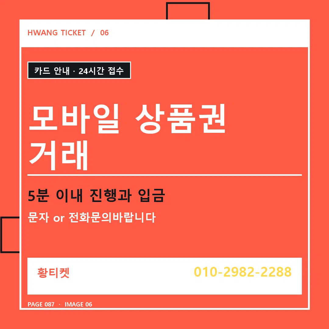 모바일 상품권 거래 안내 6