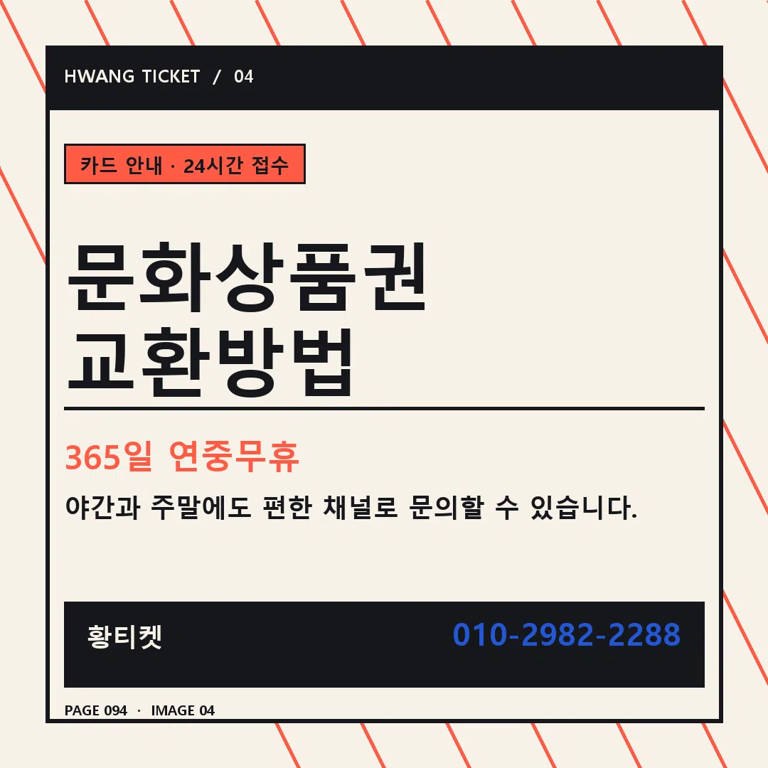 문화상품권 교환방법 안내 4