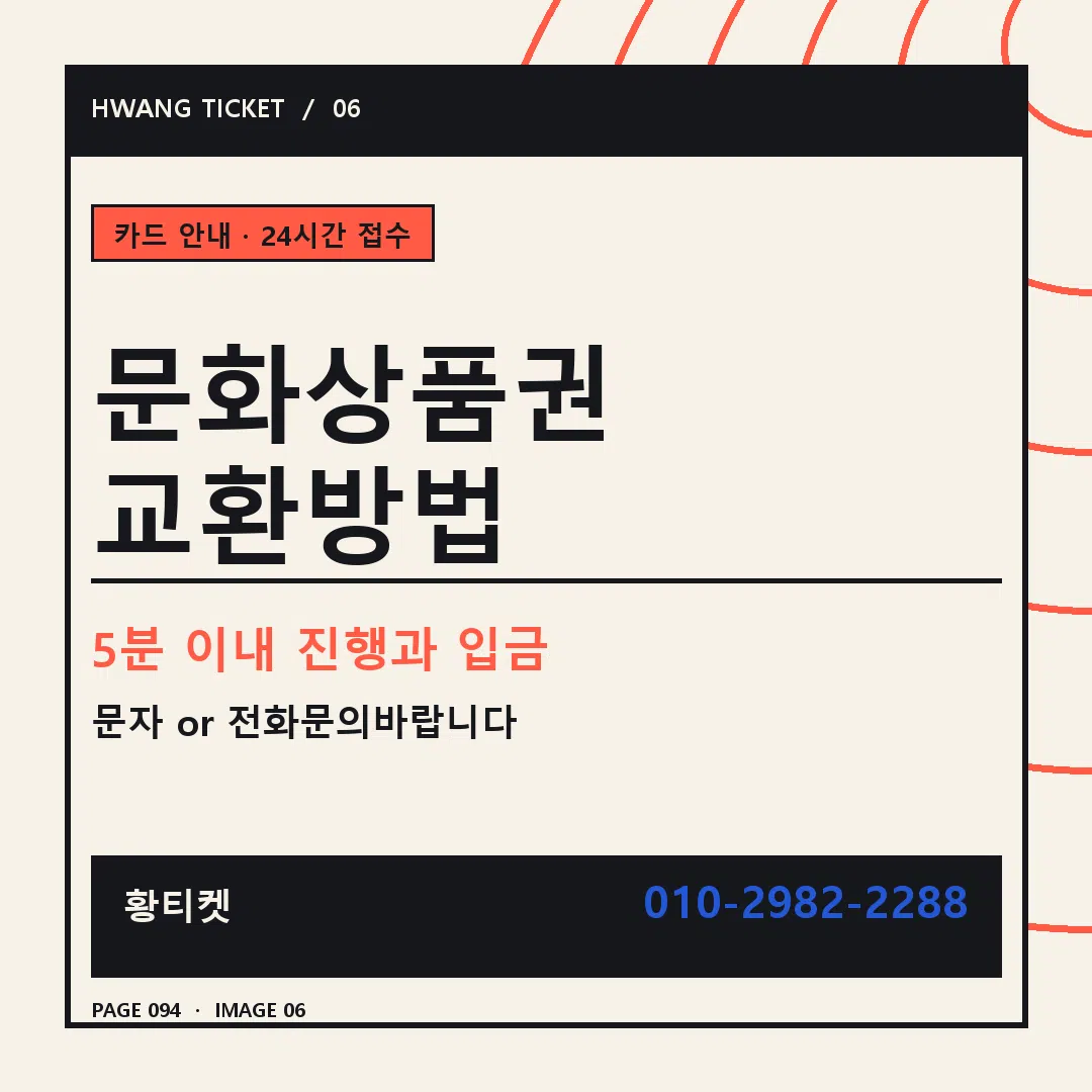 문화상품권 교환방법 안내 6