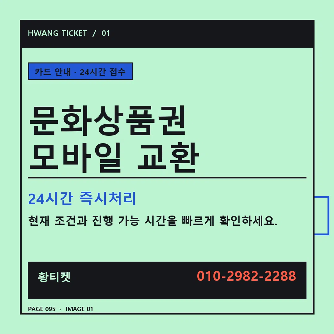 문화상품권 모바일 교환 안내 1