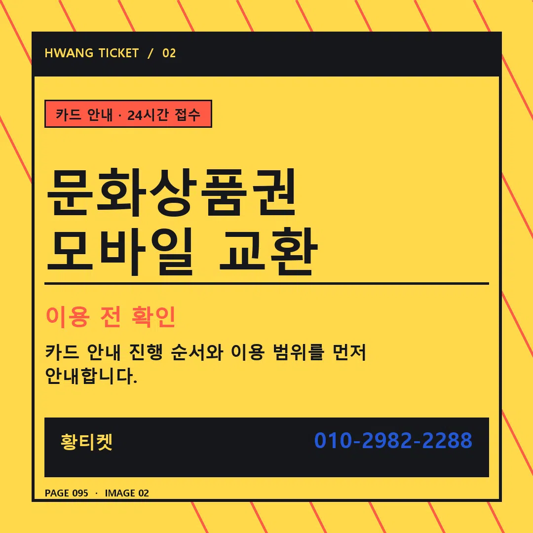 문화상품권 모바일 교환 안내 2