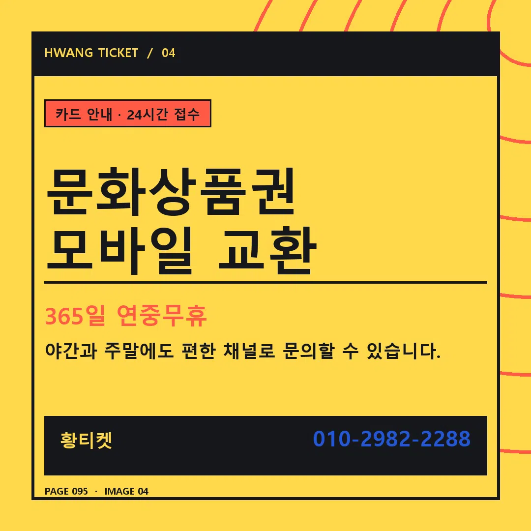 문화상품권 모바일 교환 안내 4