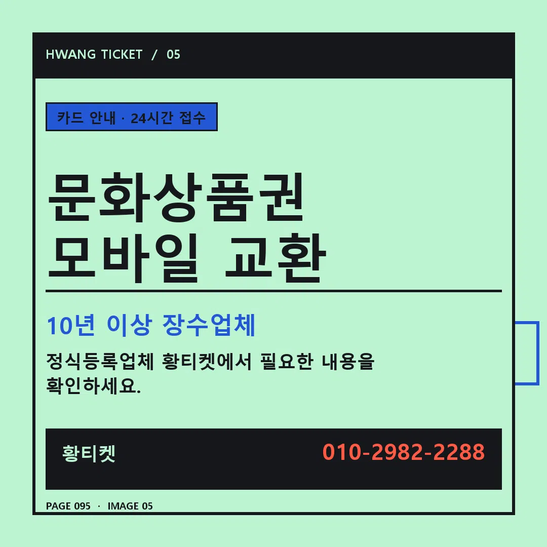 문화상품권 모바일 교환 안내 5