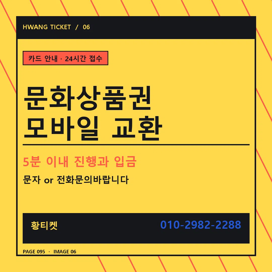 문화상품권 모바일 교환 안내 6