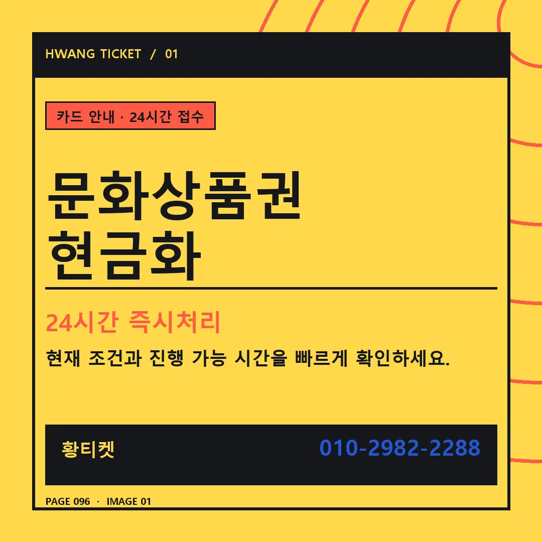 문화상품권 현금화 안내 1