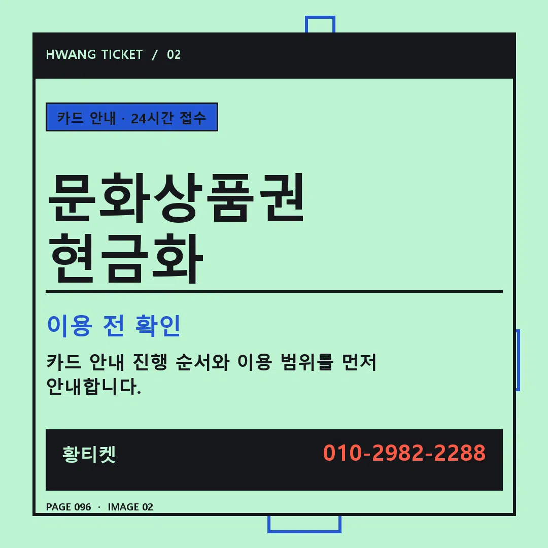 문화상품권 현금화 안내 2