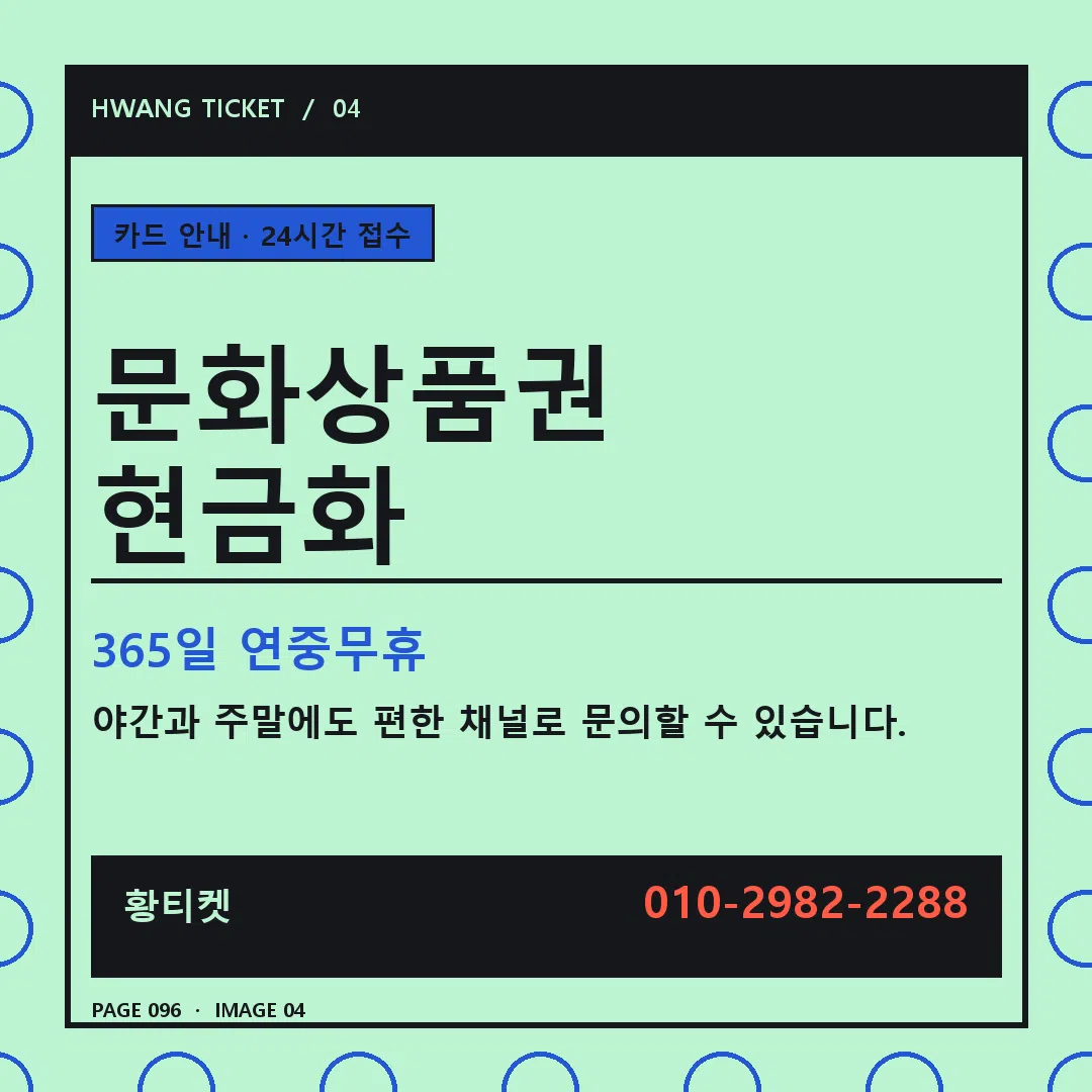 문화상품권 현금화 안내 4
